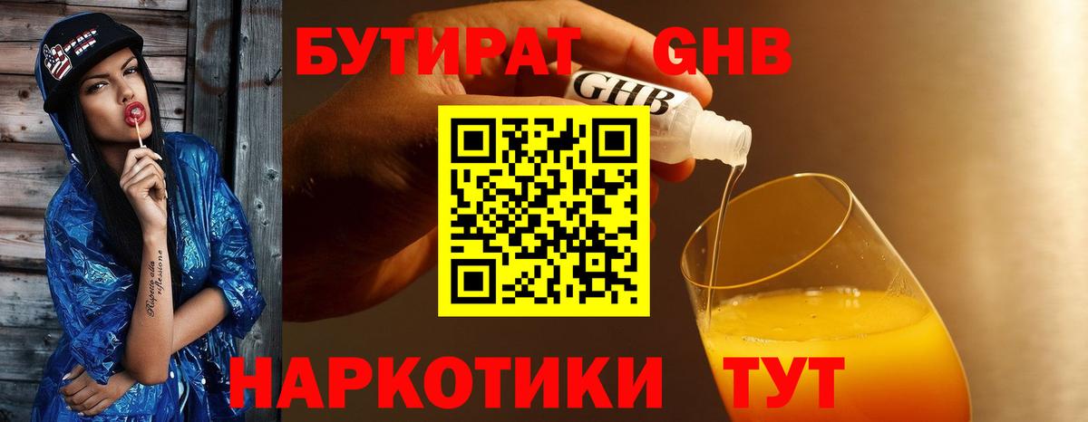 Бутират жидкий экстази Донецк