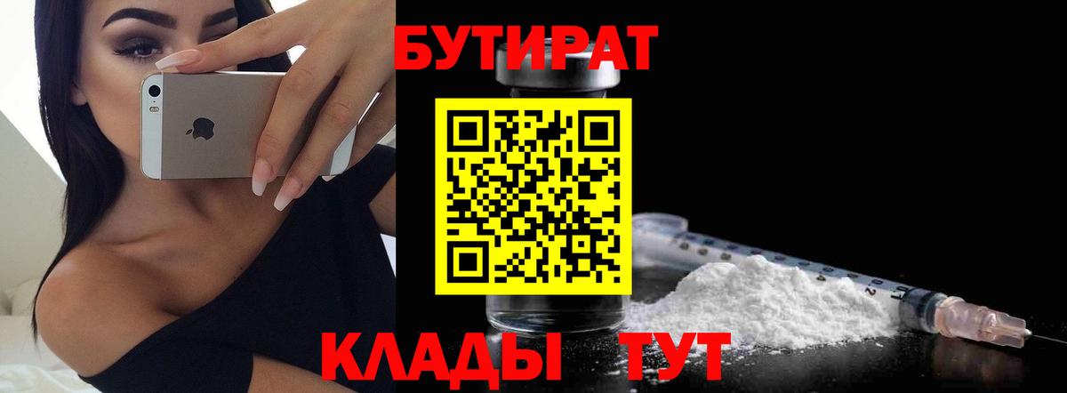 БУТИРАТ жидкий экстази  Вход с VPN  Донецк 