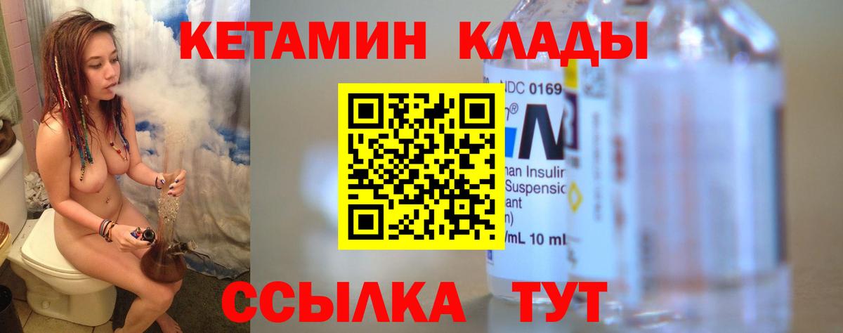 КЕТАМИН VHQ  Вход с VPN  Донецк 