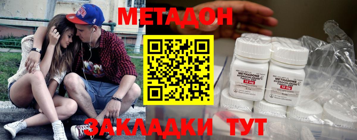 МЕТАДОН кристалл Донецк