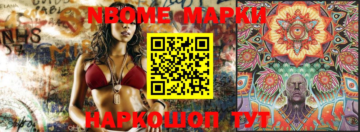 Марки N-bome 1,8мг  Вход с VPN  Марки NBOMe  Донецк 